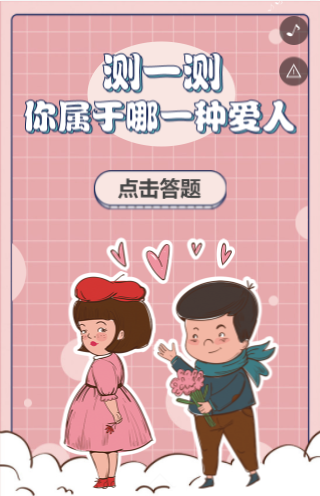 答题游戏H5