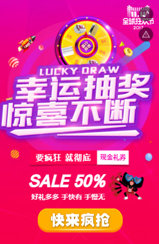 抽奖活动H5