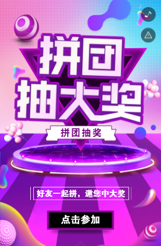 抽奖活动H5