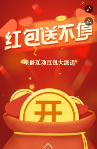 裂变红包H5