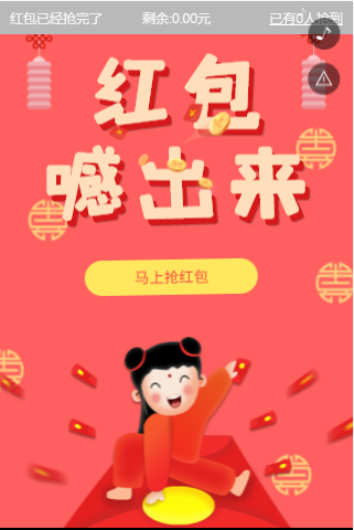 裂变红包H5