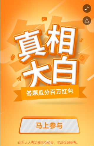有奖问答H5 有奖问答H5