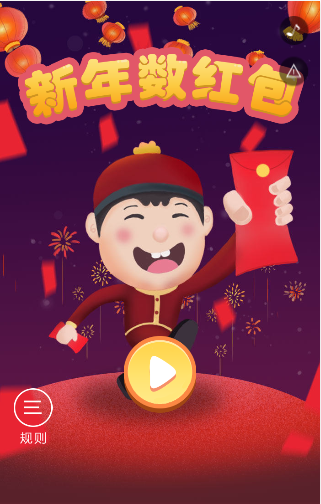 红包游戏H5