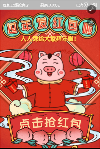 裂变红包H5