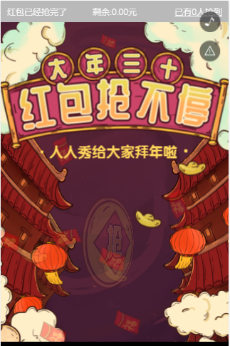 裂变红包H5