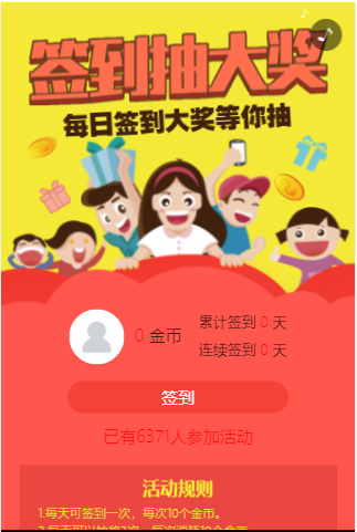 抽奖活动H5 抽奖活动H5