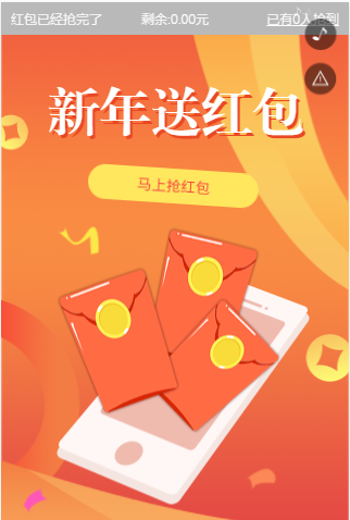 红包裂变H5 红包裂变H5
