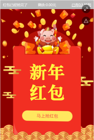 红包裂变H5 红包裂变H5