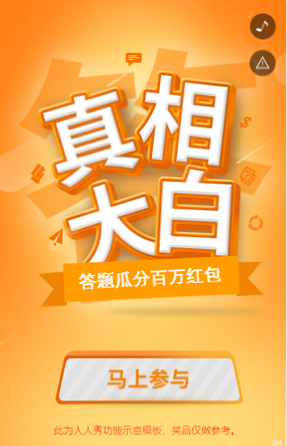 有奖问答H5