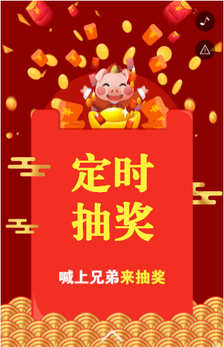 抽奖活动H5