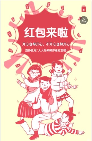 微信红包H5