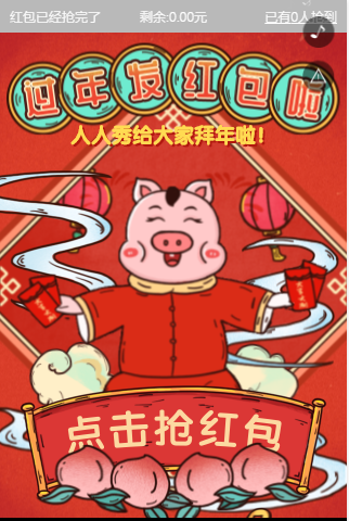 微信红包H5