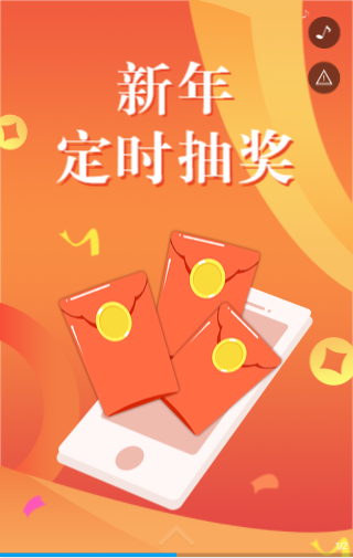 抽奖活动H5