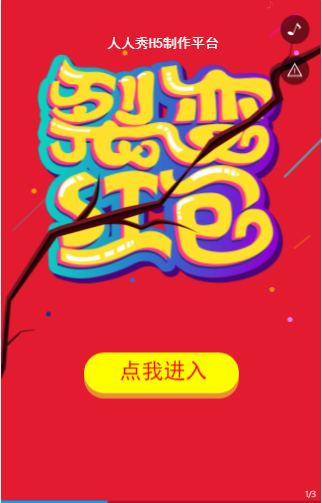 红包活动H5 红包活动H5