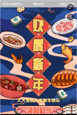 红包活动H5 红包活动H5