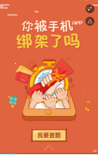 答题游戏H5