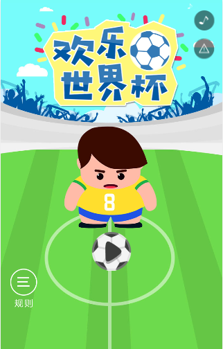 足球游戏