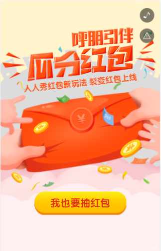 红包裂变H5