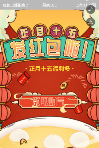 红包裂变H5