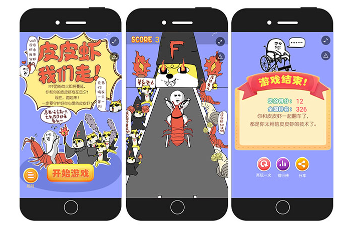 皮皮虾我们走