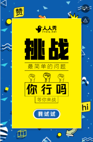 答题游戏H5