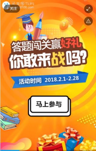 答题游戏H5