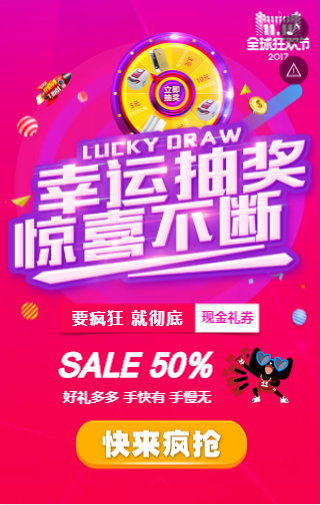 抽奖活动H5