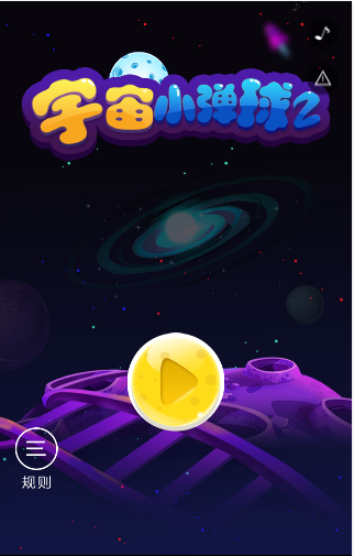 H5小游戏