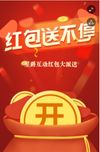 红包活动H5