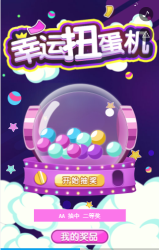 抽奖活动H5