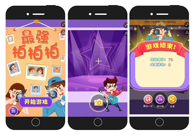 H5小游戏
