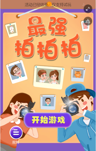 H5小游戏