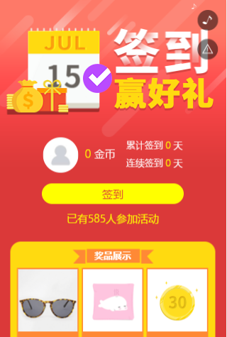 签到抽奖