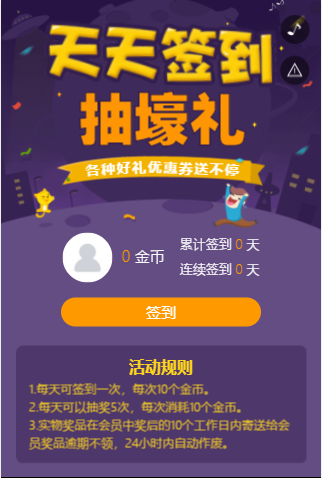 签到抽奖