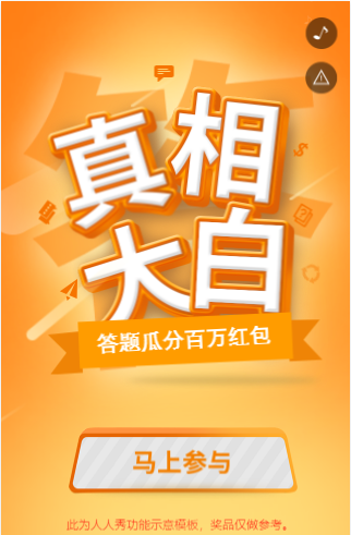 有奖问答H5 有奖问答H5