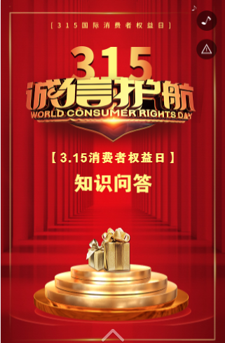 有奖问答H5 有奖问答H5