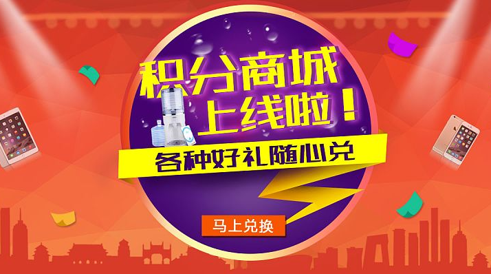 积分商城 积分商城
