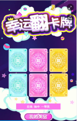抽奖转盘H5 抽奖转盘H5