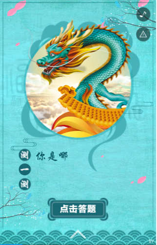 答题游戏H5