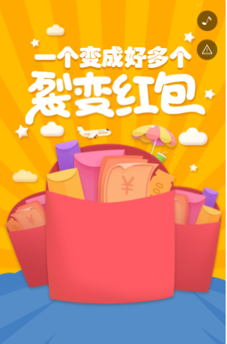 裂变红包H5 裂变红包H5