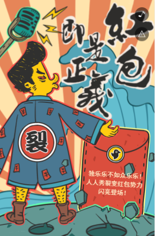 裂变红包H5 裂变红包H5