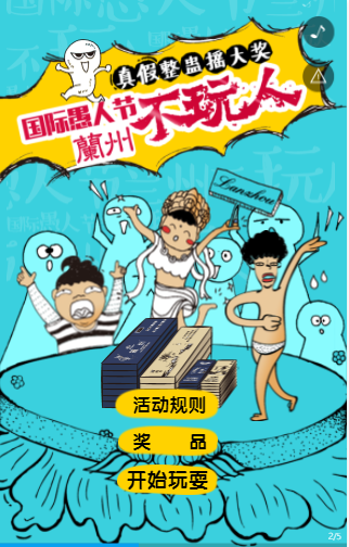 有奖问答H5