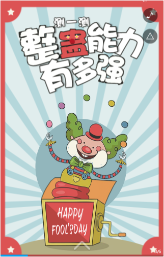 有奖问答H5