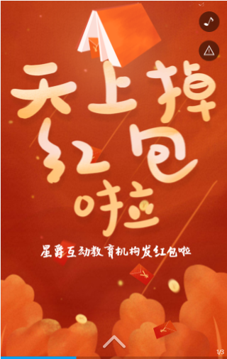 红包裂变H5