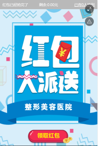红包裂变H5