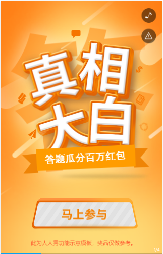 答题游戏H5
