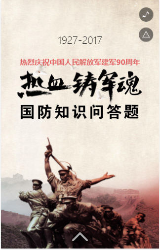 答题游戏H5