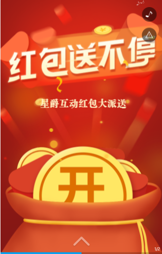 裂变红包H5