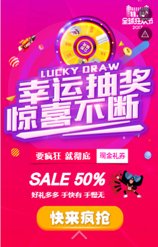抽奖转盘H5