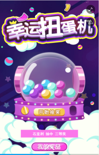 抽奖转盘H5